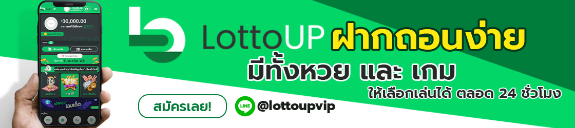 lottoup หวยออนไลน์